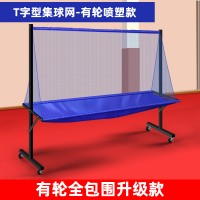 落地式乒乓球集球网